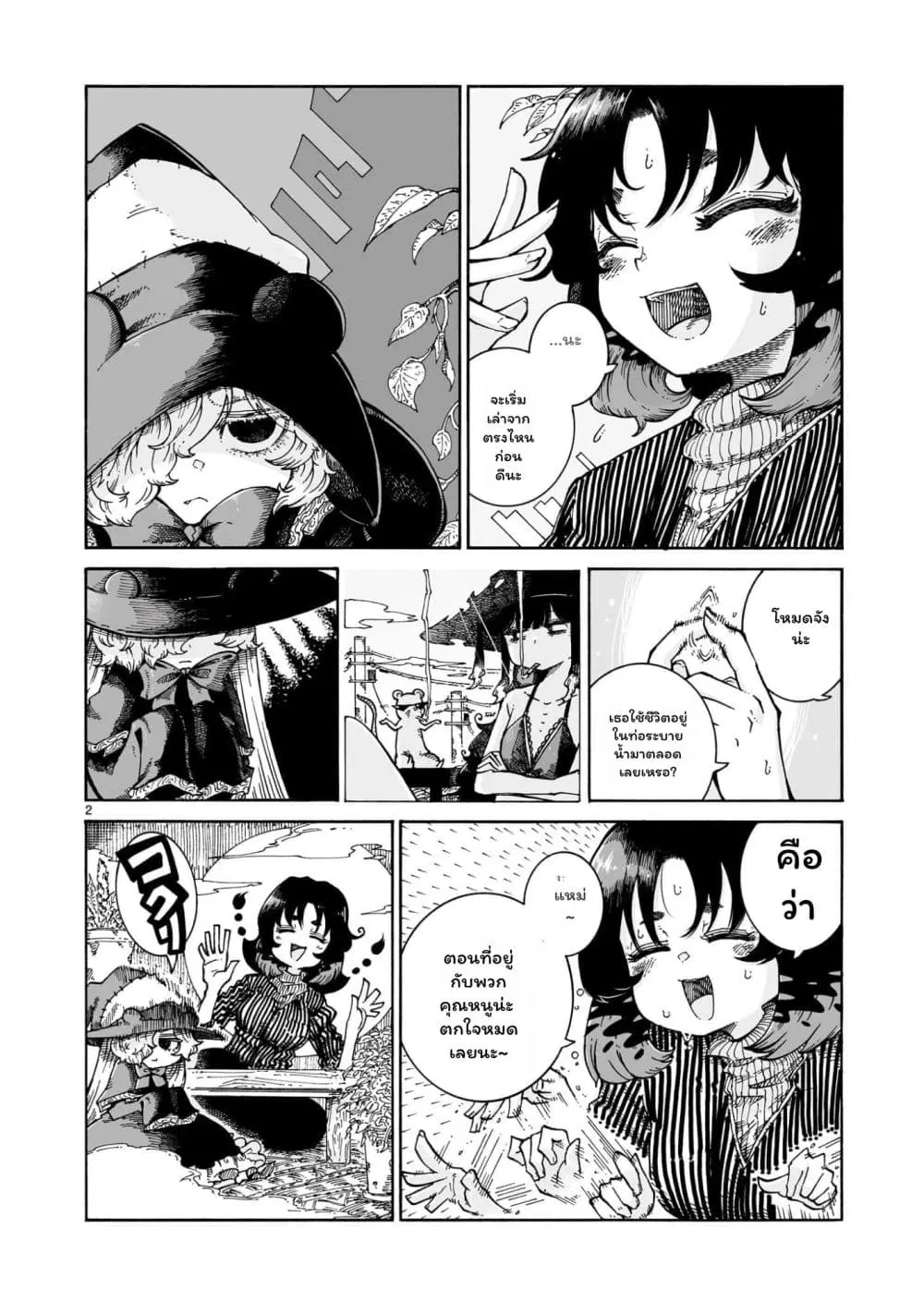 Majo to Kyurasu ตอนที่ 8.2 หน้า 2