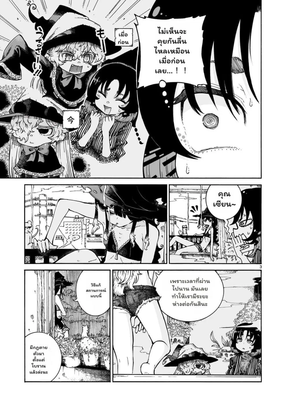 Majo to Kyurasu ตอนที่ 8.2 หน้า 3