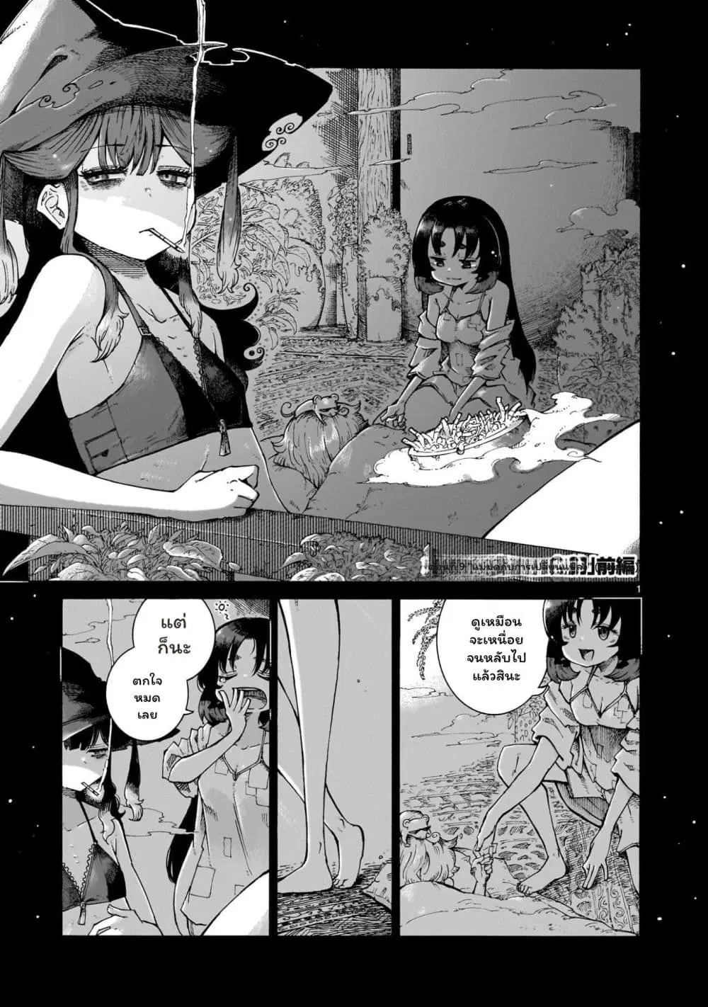 Majo to Kyurasu ตอนที่ 9.1 หน้า 1
