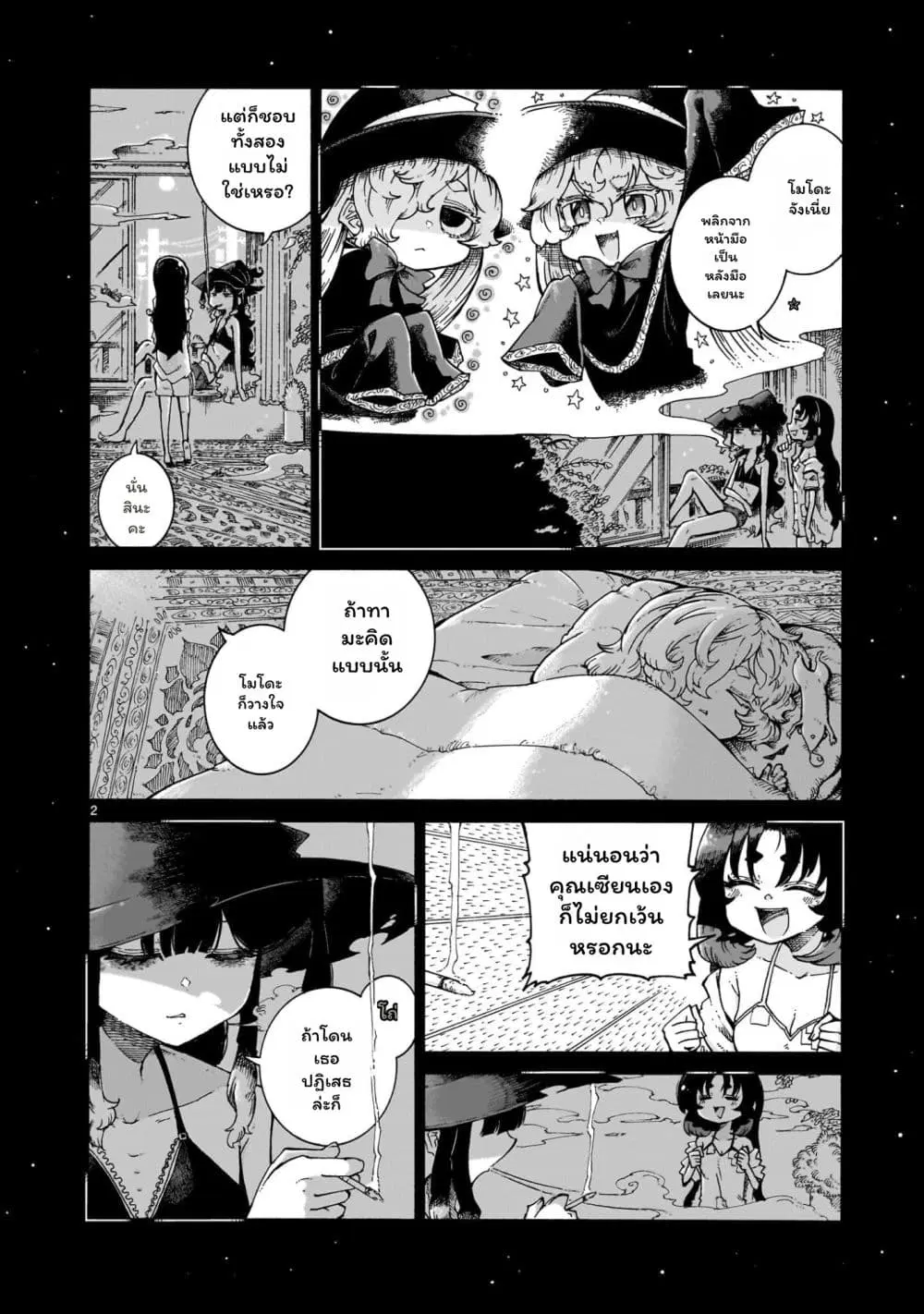 Majo to Kyurasu ตอนที่ 9.1 หน้า 2