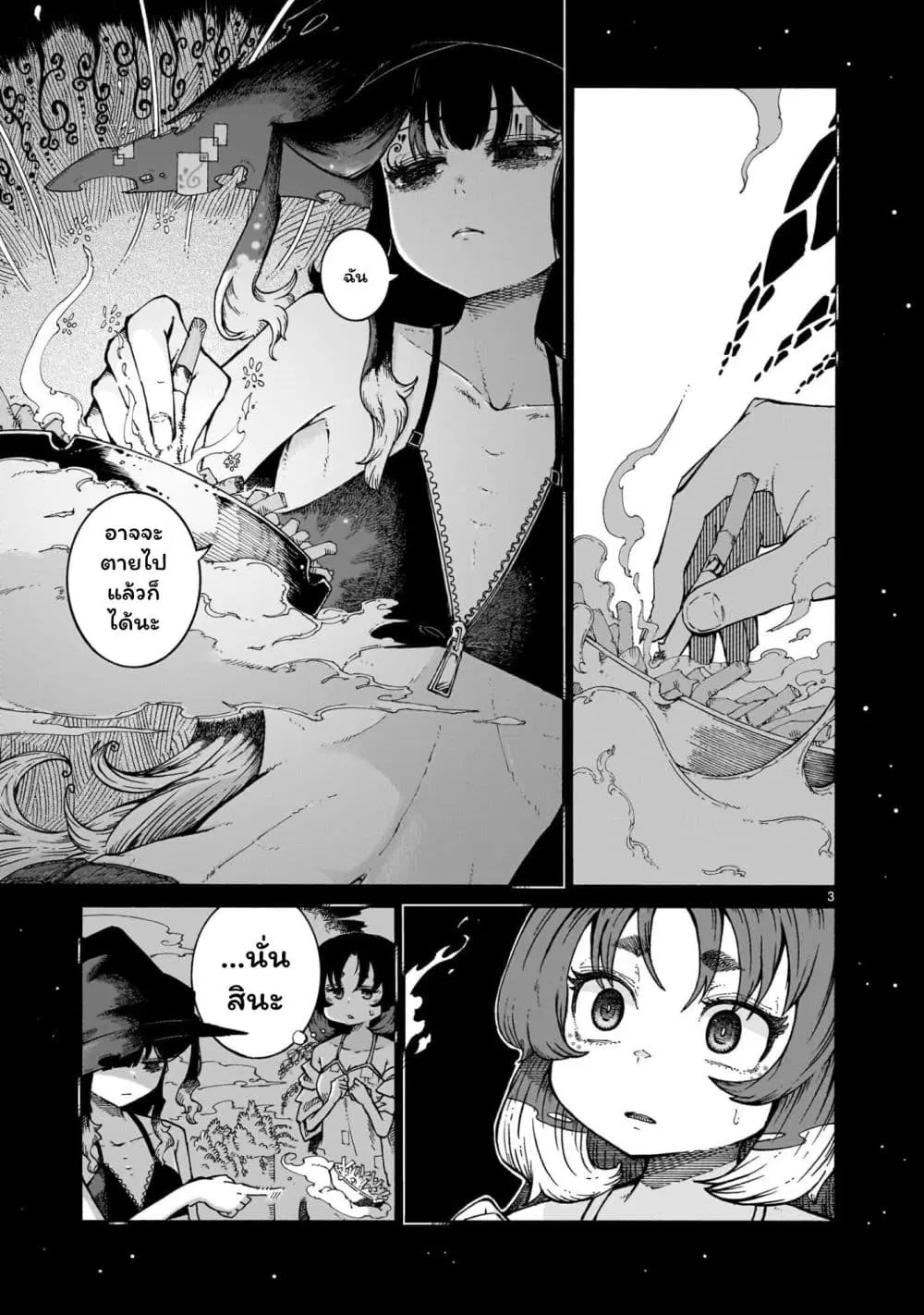 Majo to Kyurasu ตอนที่ 9.1 หน้า 3