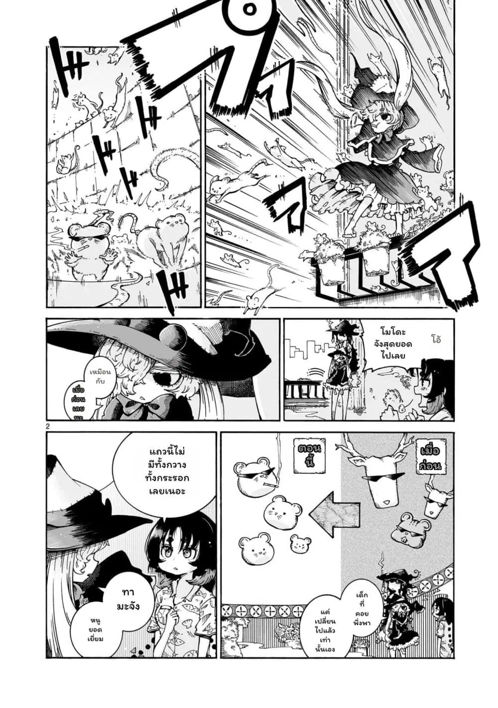 Majo to Kyurasu ตอนที่ 9.2 หน้า 2