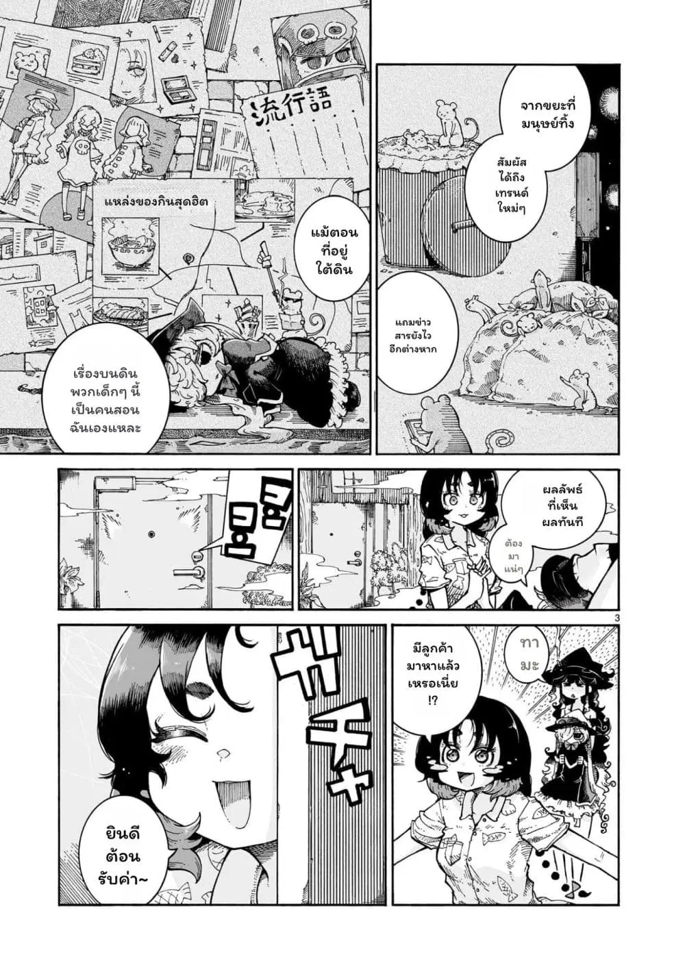 Majo to Kyurasu ตอนที่ 9.2 หน้า 3
