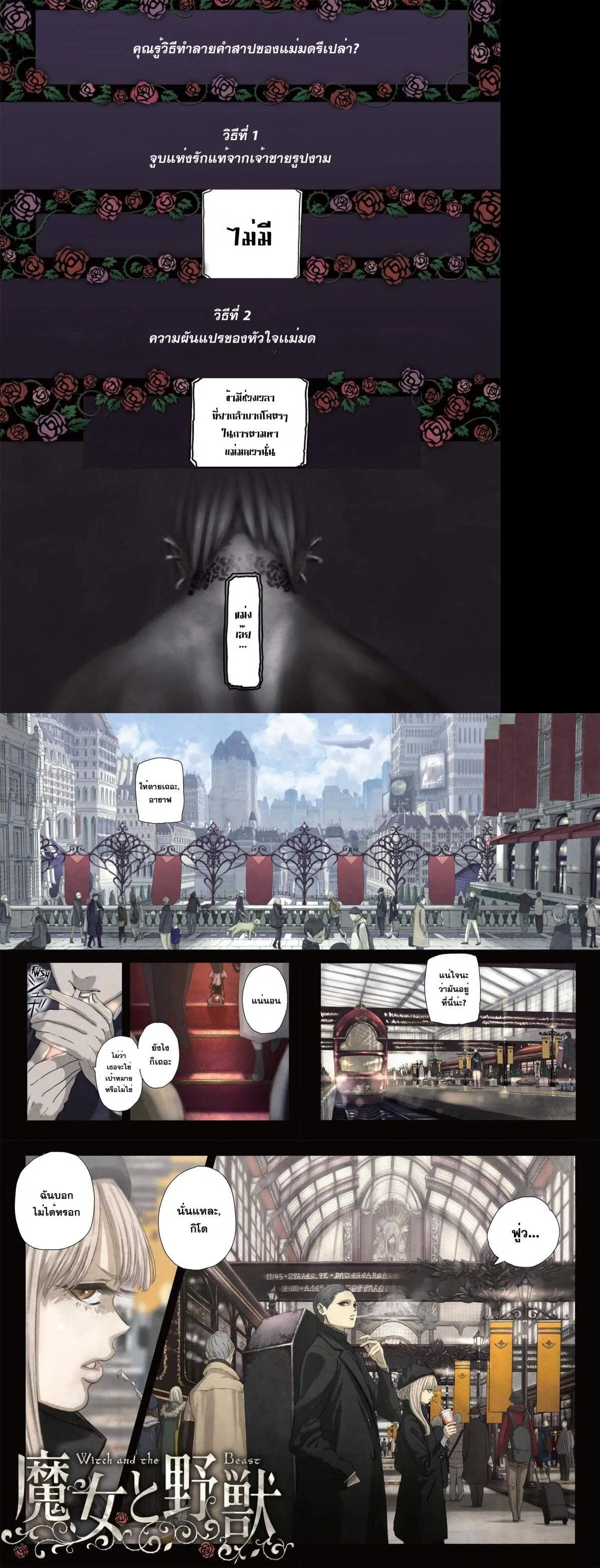 Majo to Yajuu – [The Witch and the Beast ตอนที่ 1 หน้า 1