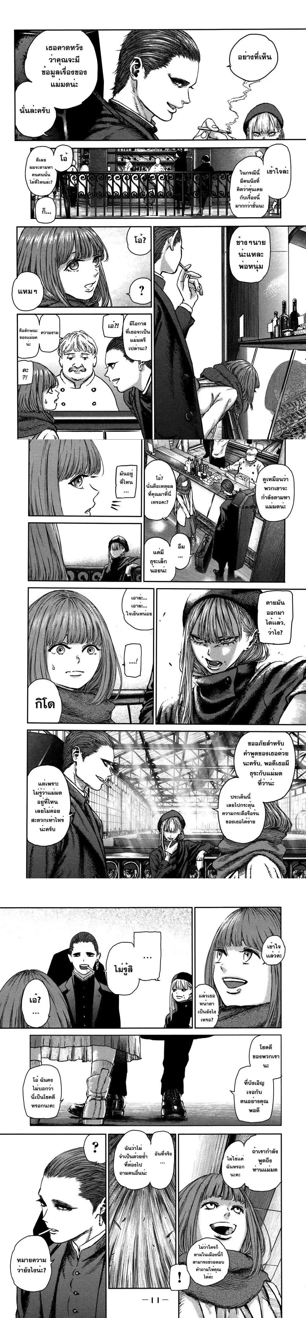 Majo to Yajuu – [The Witch and the Beast ตอนที่ 1 หน้า 3