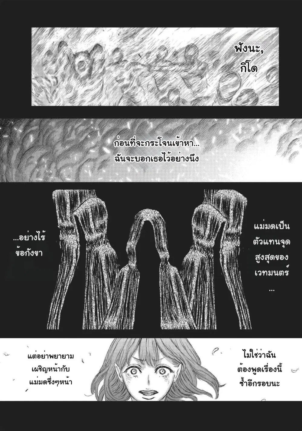 Majo to Yajuu – [The Witch and the Beast ตอนที่ 2 หน้า 1