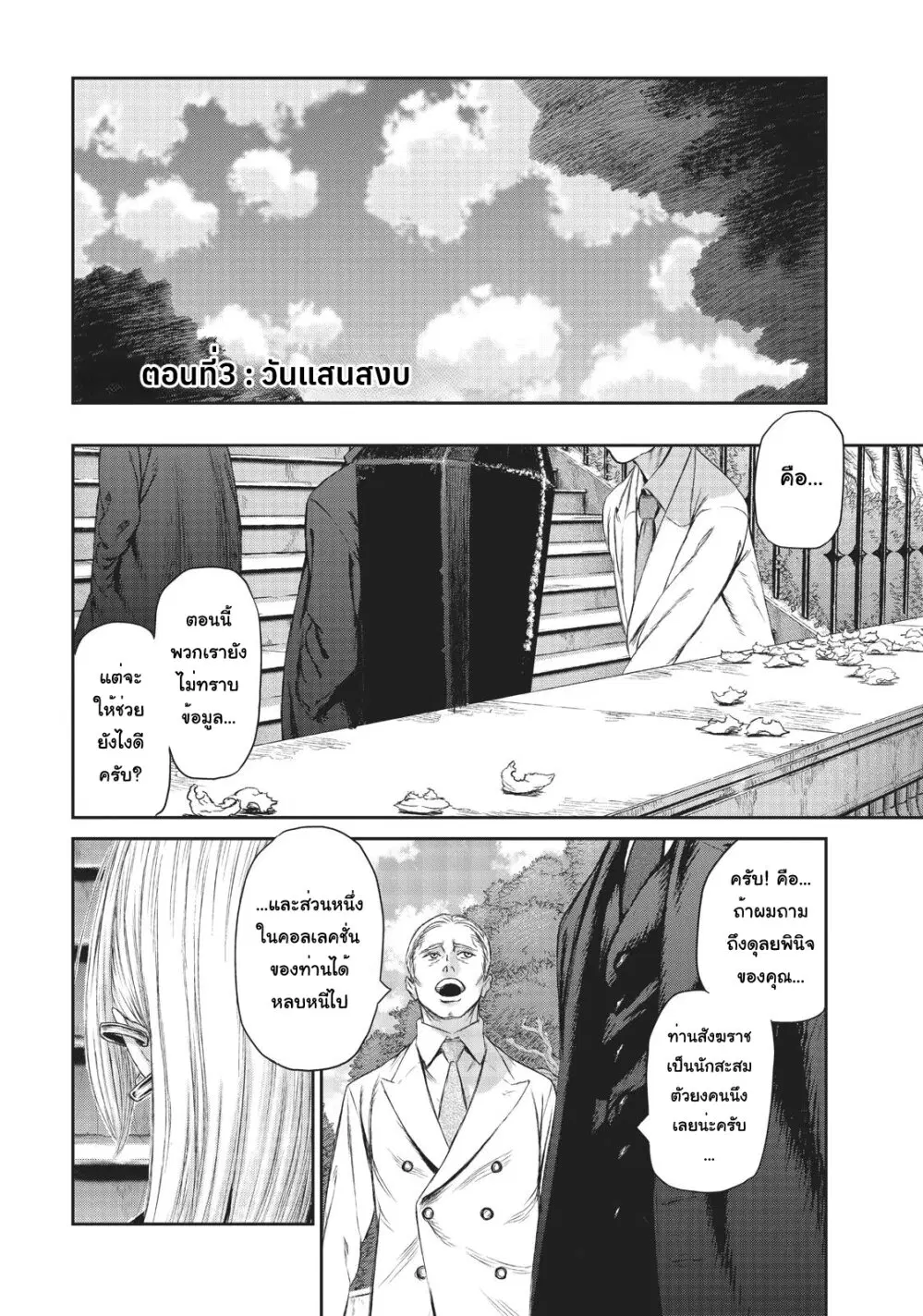Majo to Yajuu – [The Witch and the Beast ตอนที่ 3 หน้า 2