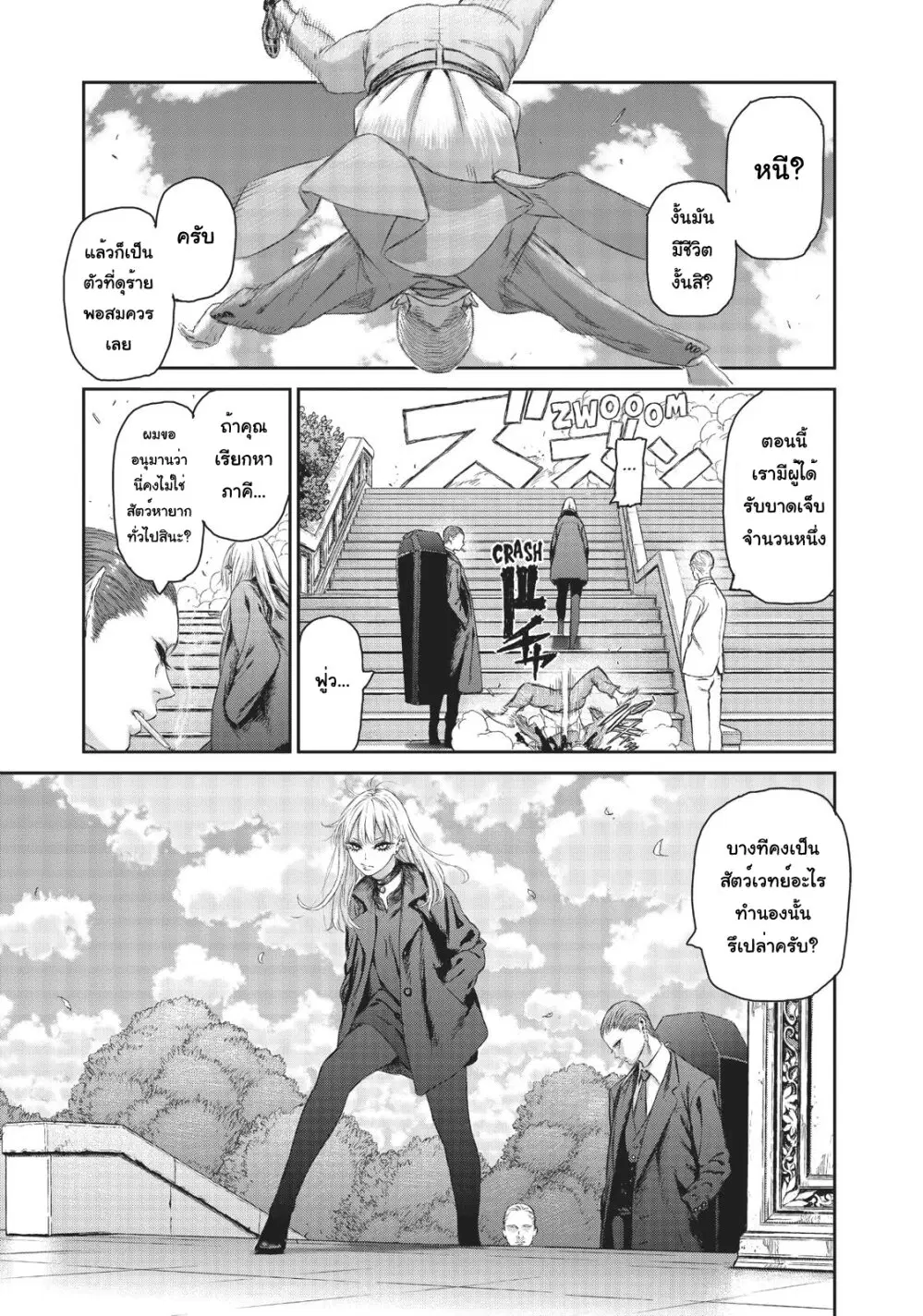 Majo to Yajuu – [The Witch and the Beast ตอนที่ 3 หน้า 3