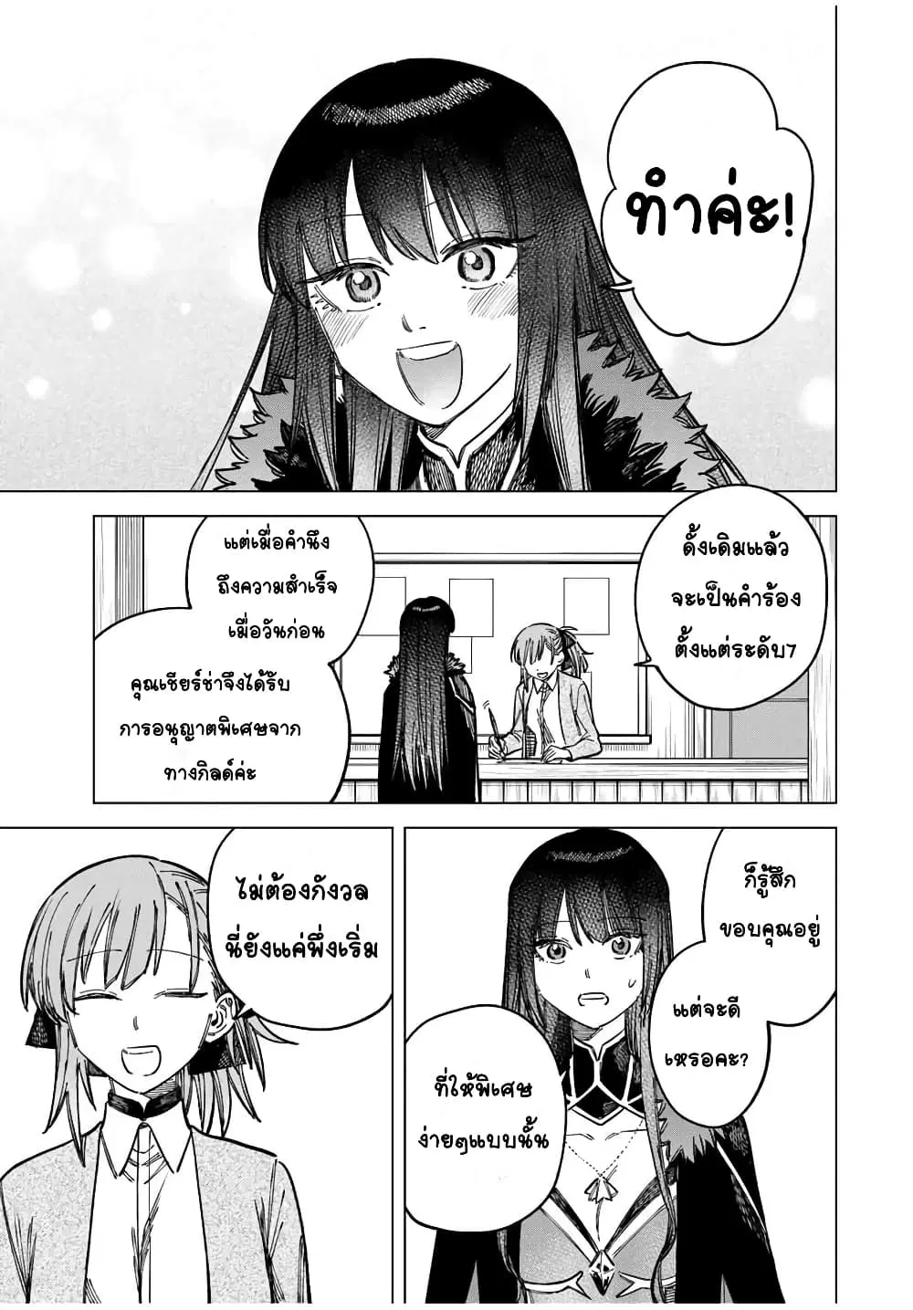 Majo to Youhei ตอนที่ 10 หน้า 3