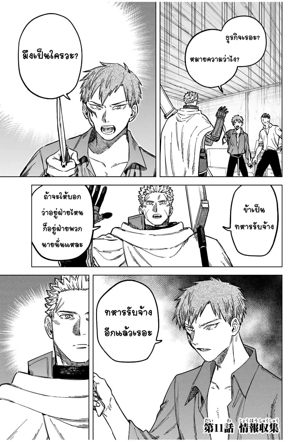 Majo to Youhei ตอนที่ 11 หน้า 1