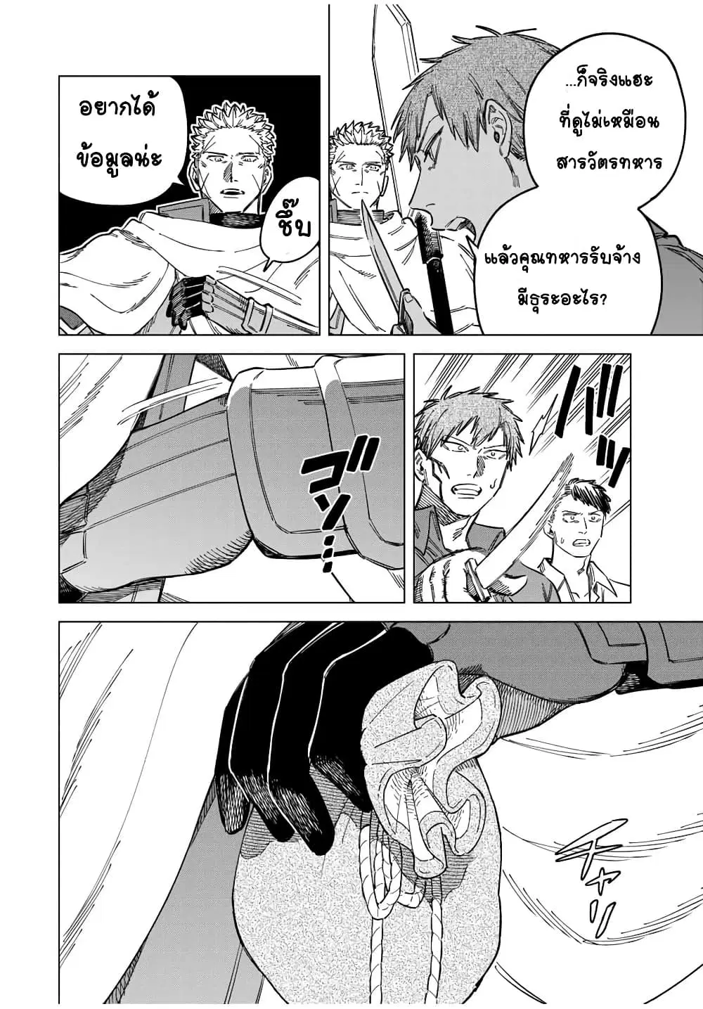 Majo to Youhei ตอนที่ 11 หน้า 2