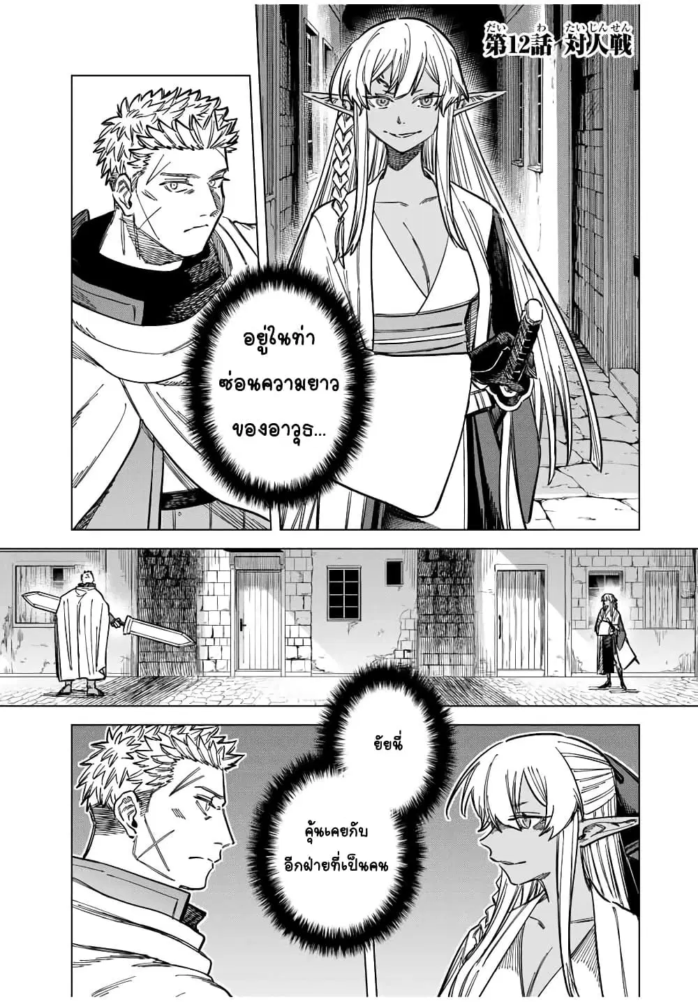 Majo to Youhei ตอนที่ 12 หน้า 1