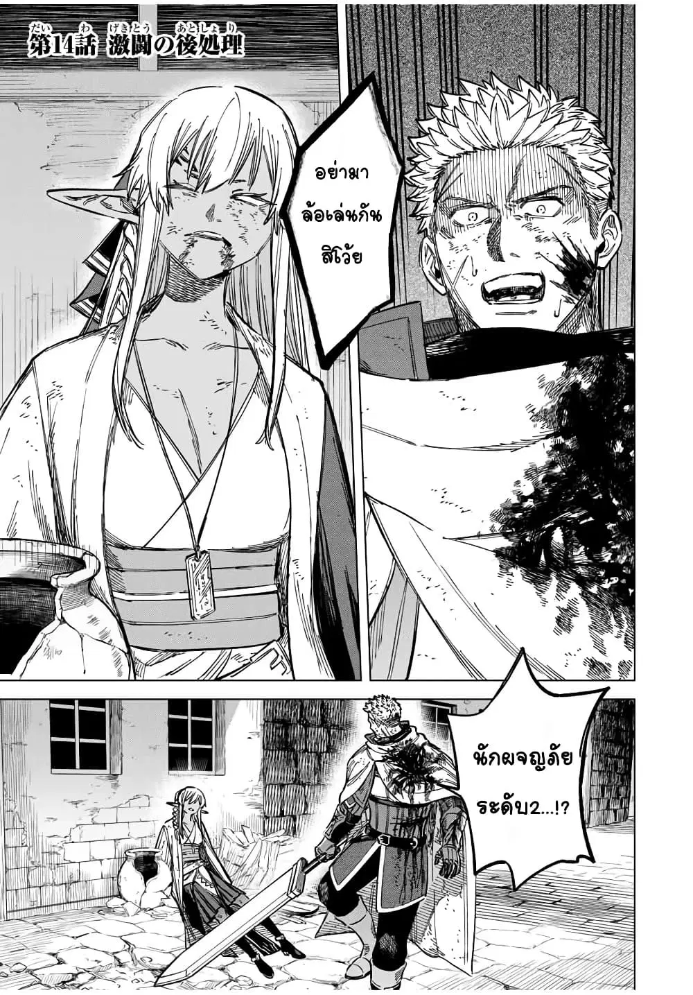 Majo to Youhei ตอนที่ 14 หน้า 1