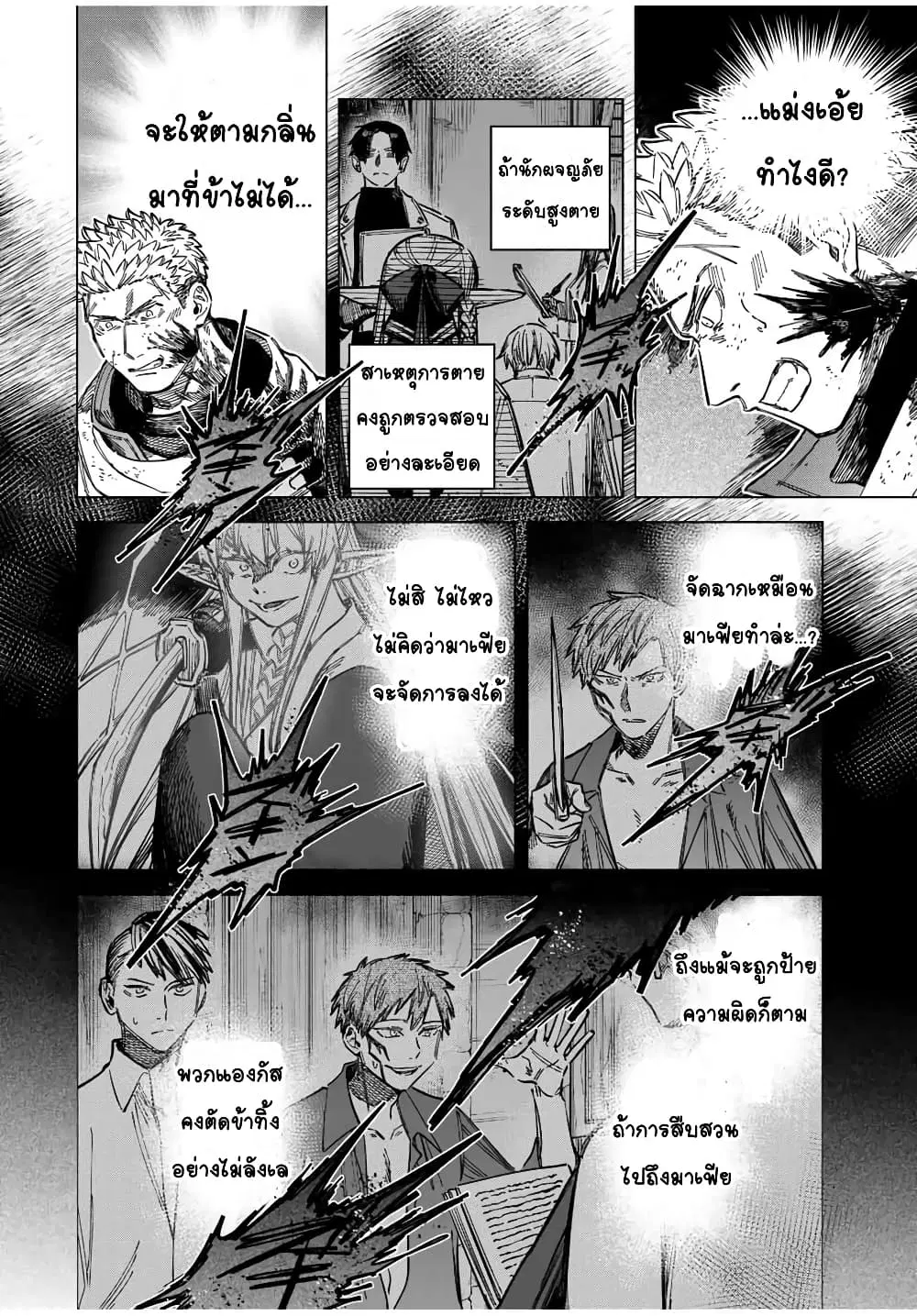 Majo to Youhei ตอนที่ 14 หน้า 2