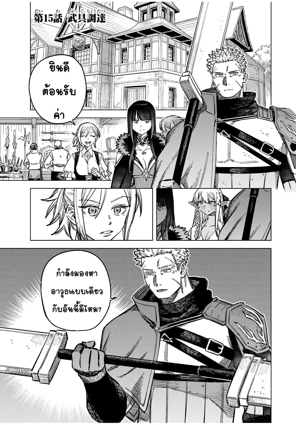Majo to Youhei ตอนที่ 15 หน้า 1