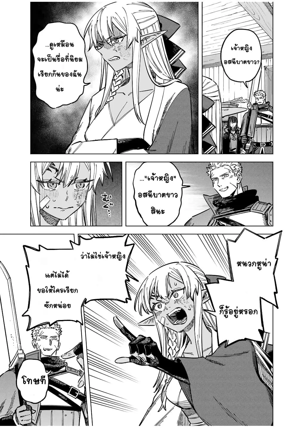 Majo to Youhei ตอนที่ 15 หน้า 3