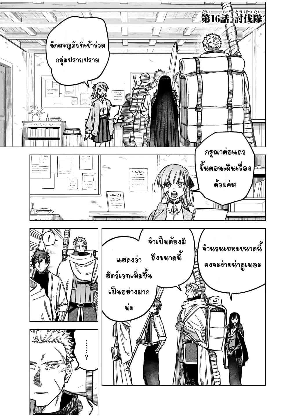 Majo to Youhei ตอนที่ 16 หน้า 1