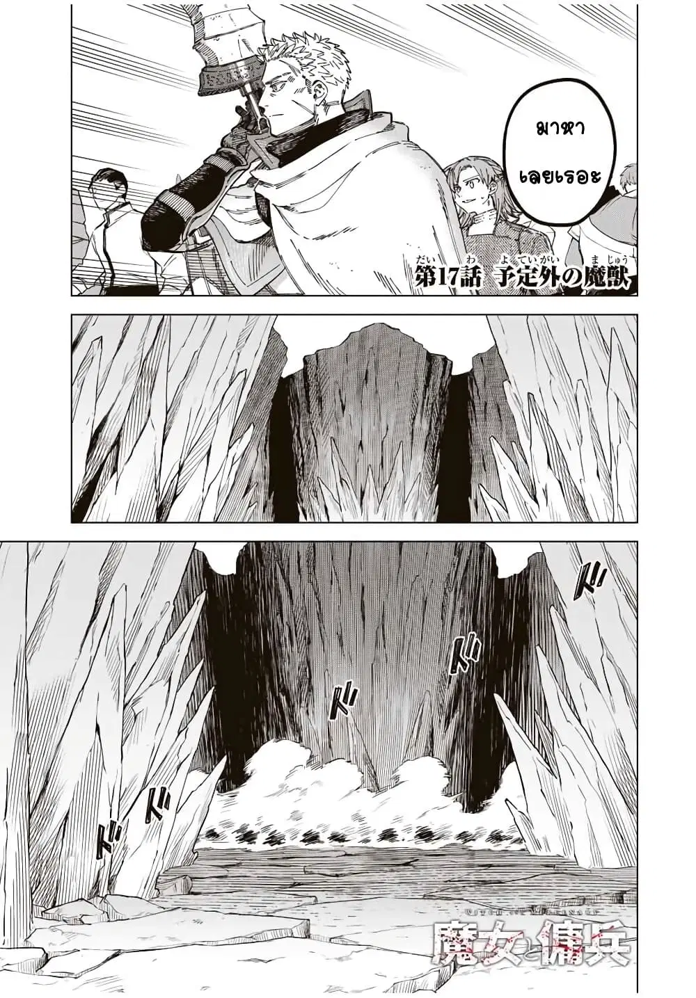 Majo to Youhei ตอนที่ 17 หน้า 1