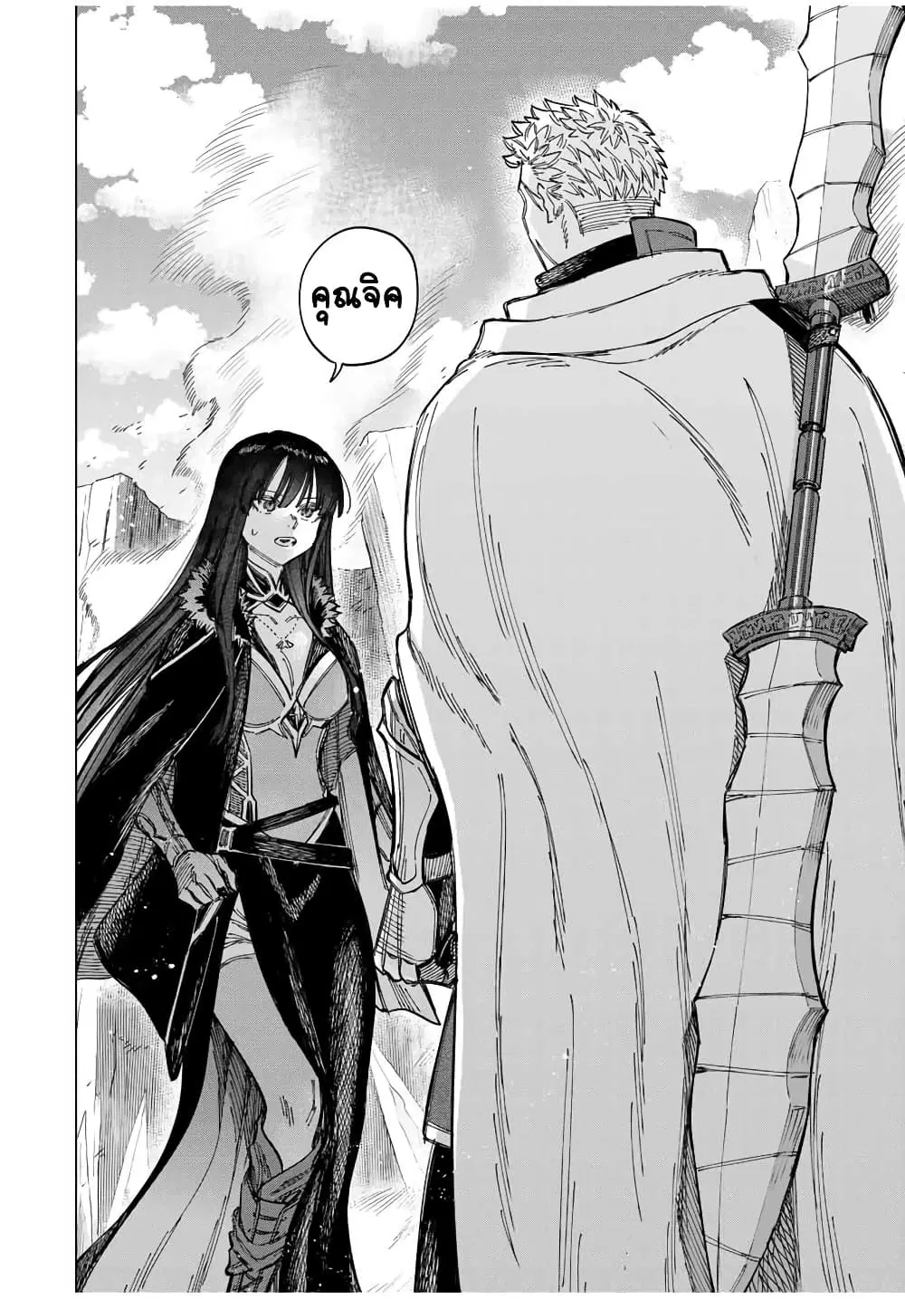 Majo to Youhei ตอนที่ 18.1 หน้า 2