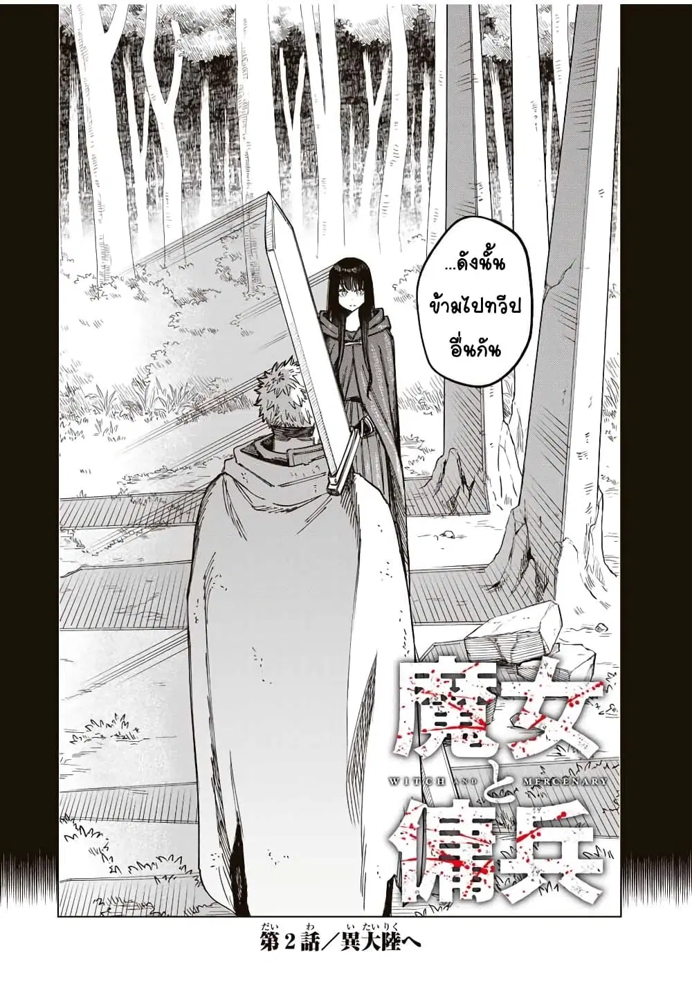 Majo to Youhei ตอนที่ 2 หน้า 2