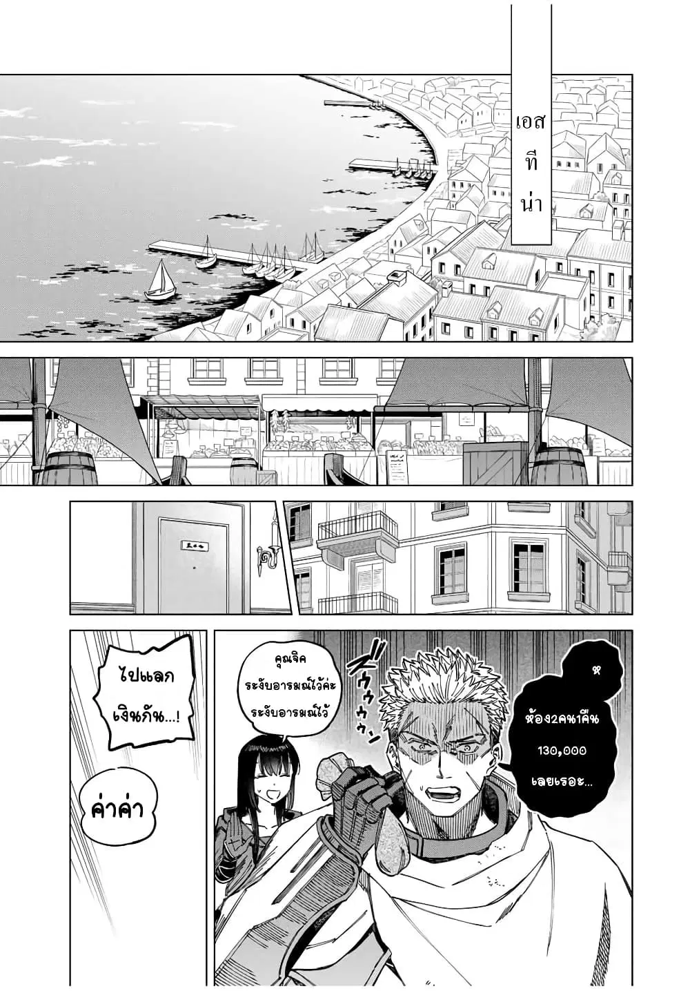 Majo to Youhei ตอนที่ 2 หน้า 3