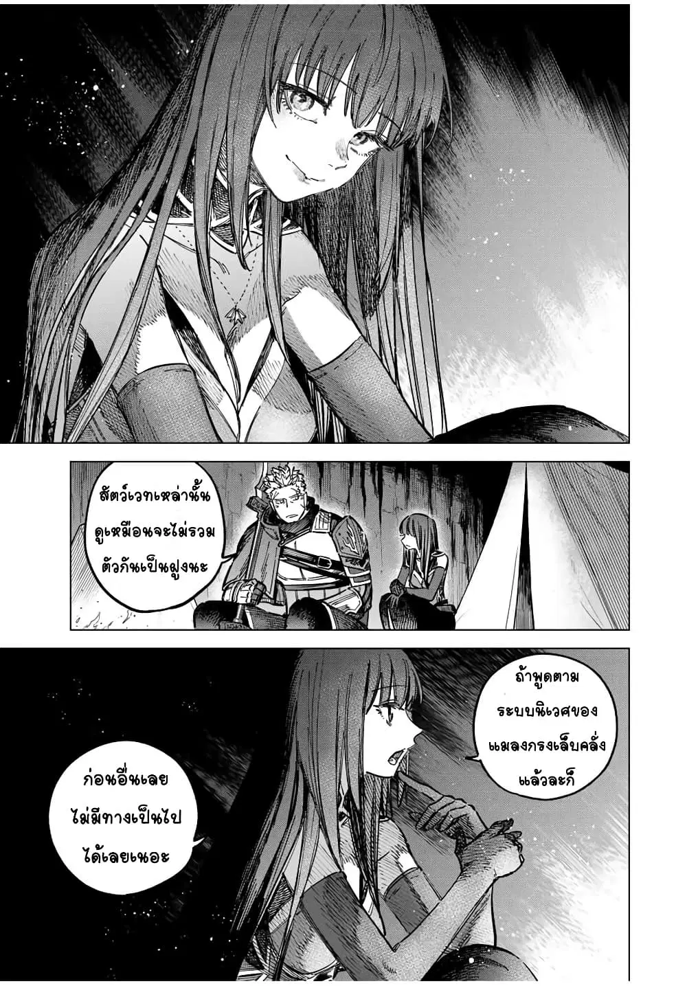 Majo to Youhei ตอนที่ 20.1 หน้า 3