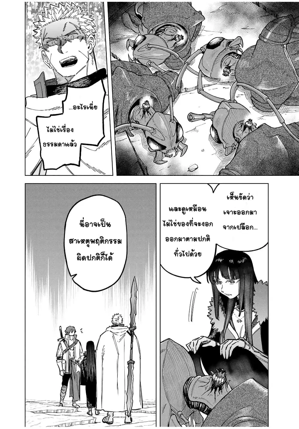 Majo to Youhei ตอนที่ 20.2 หน้า 2