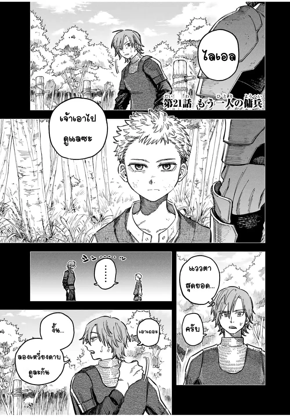 Majo to Youhei ตอนที่ 21.1 หน้า 1