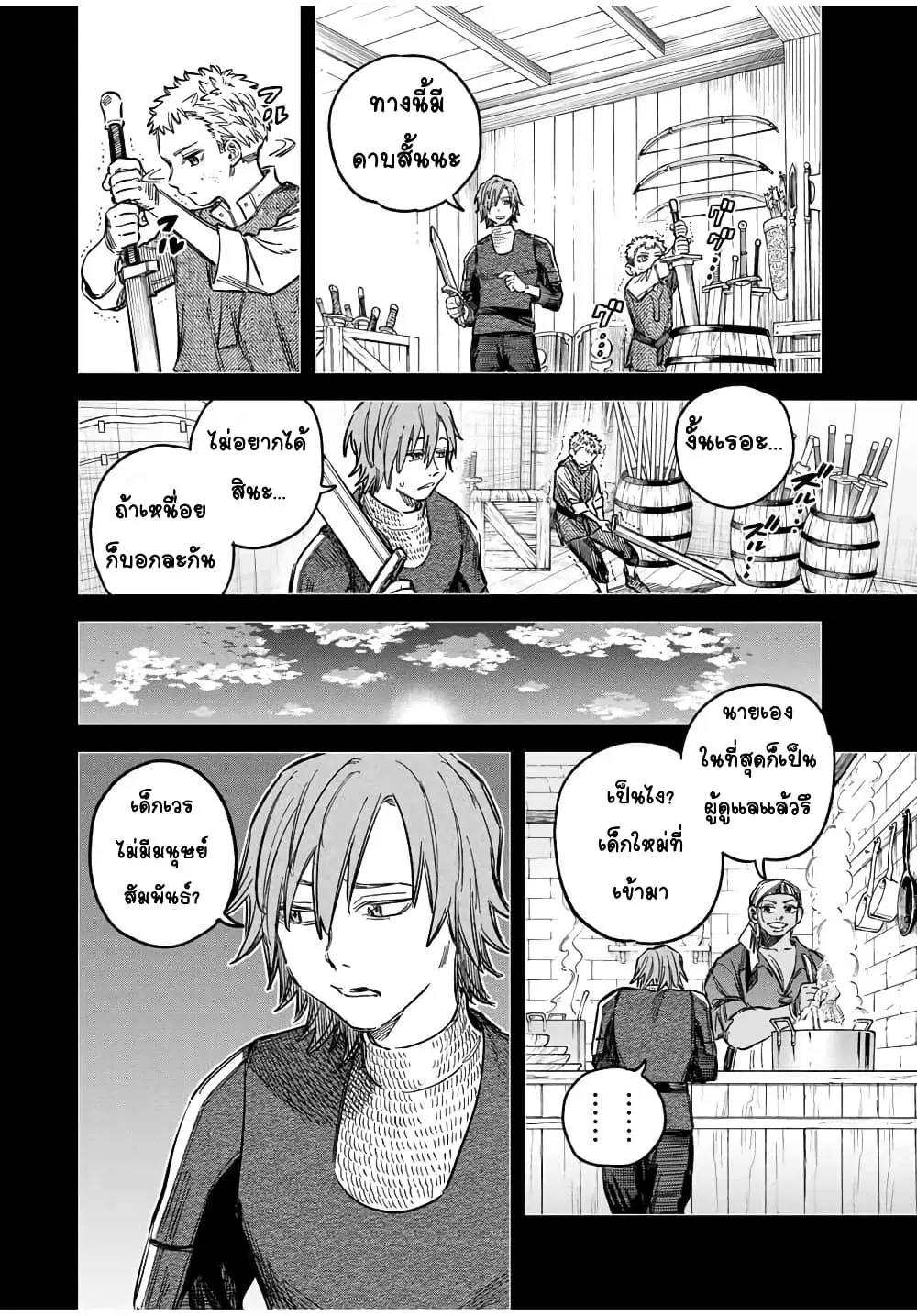 Majo to Youhei ตอนที่ 21.1 หน้า 2