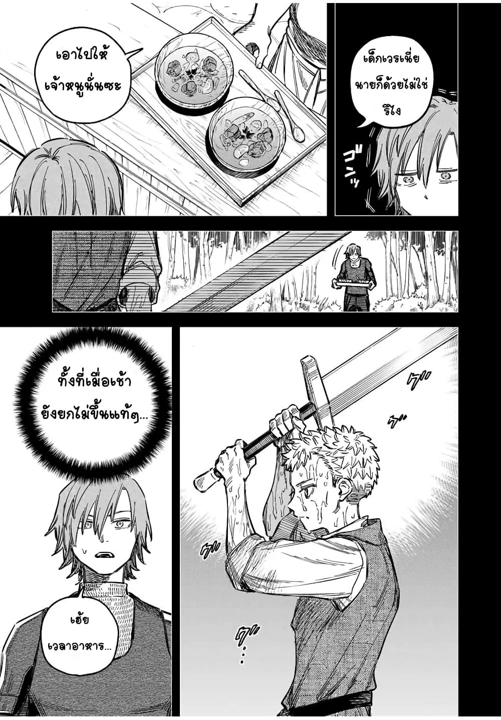 Majo to Youhei ตอนที่ 21.1 หน้า 3