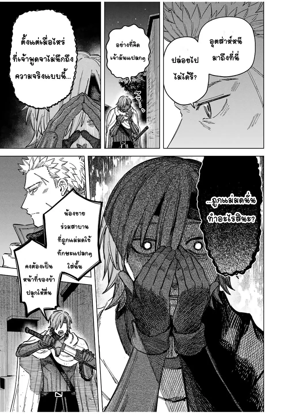 Majo to Youhei ตอนที่ 21.2 หน้า 1