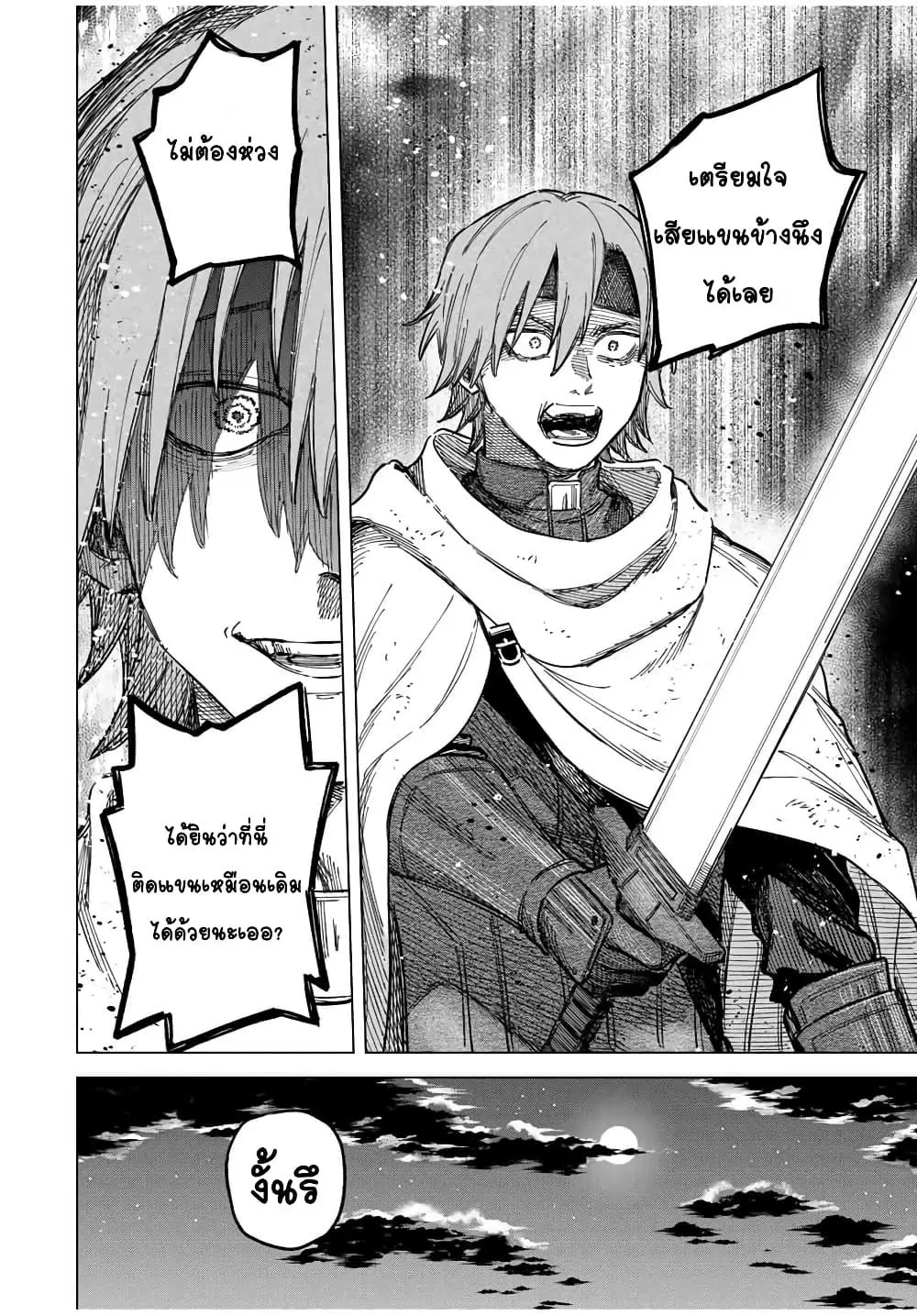 Majo to Youhei ตอนที่ 21.2 หน้า 2