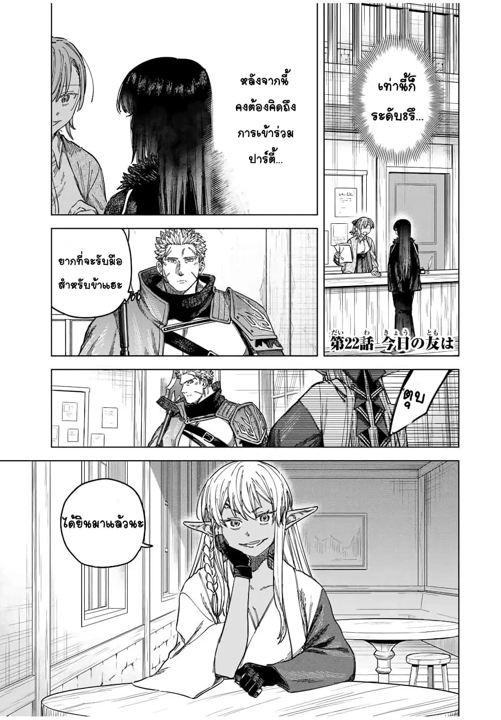 Majo to Youhei ตอนที่ 22 หน้า 1