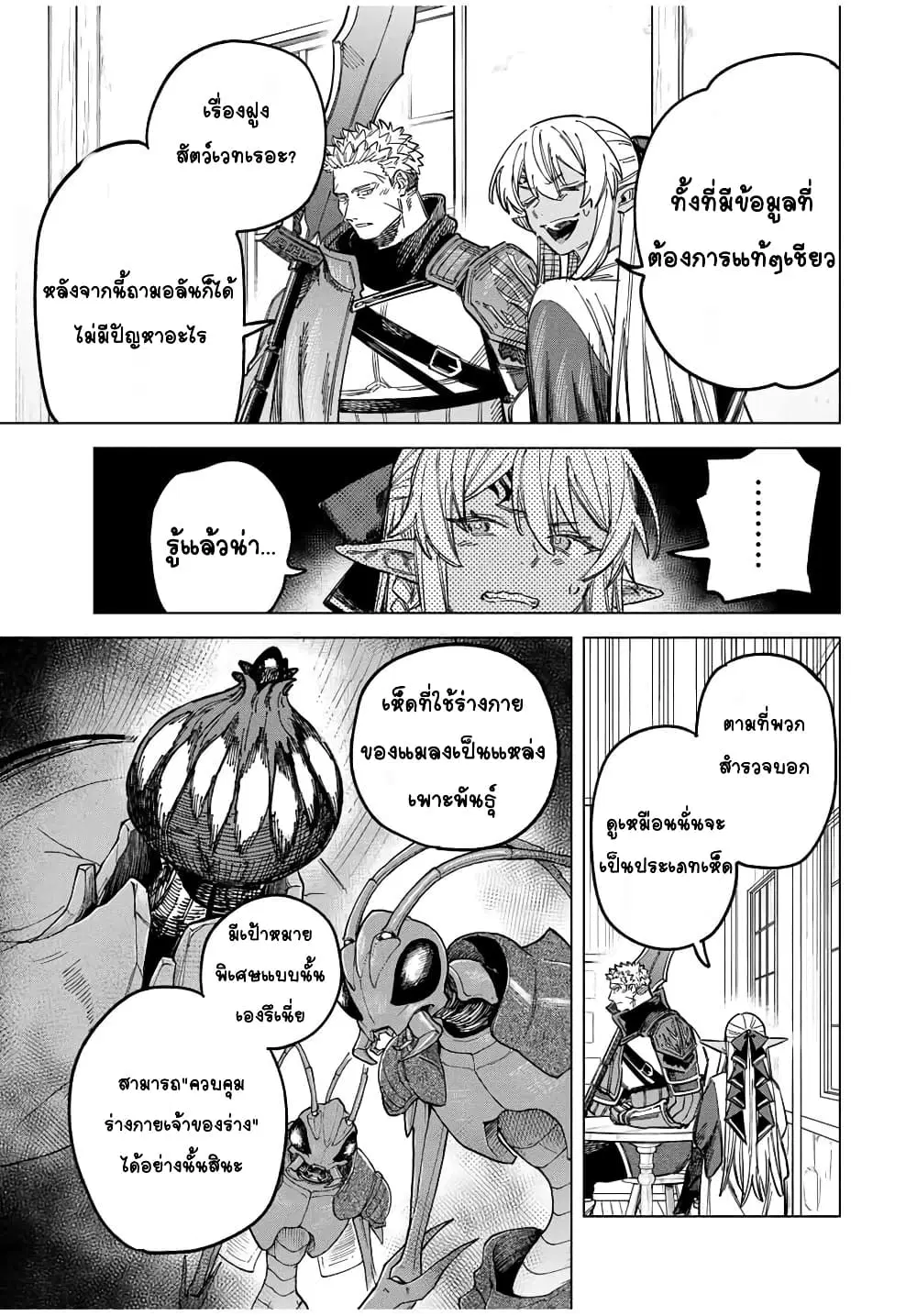 Majo to Youhei ตอนที่ 22 หน้า 3