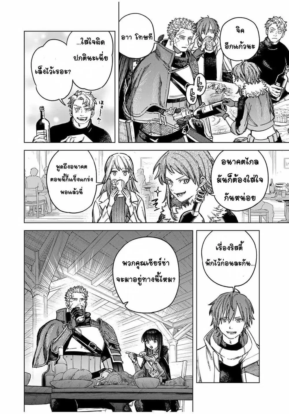 Majo to Youhei ตอนที่ 23.1 หน้า 2