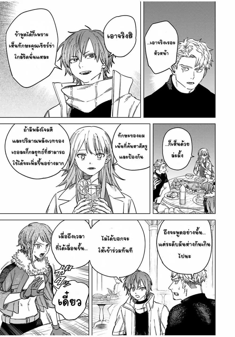 Majo to Youhei ตอนที่ 23.1 หน้า 3