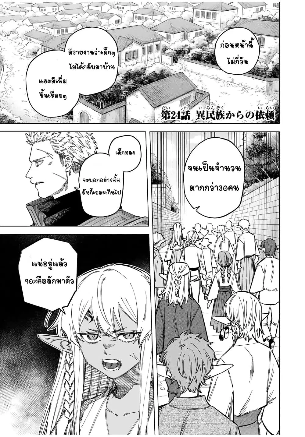 Majo to Youhei ตอนที่ 24.1 หน้า 1