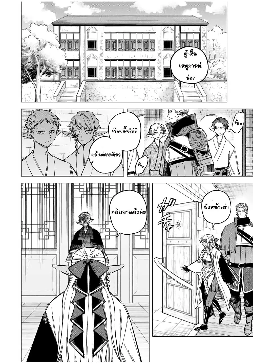 Majo to Youhei ตอนที่ 24.1 หน้า 2