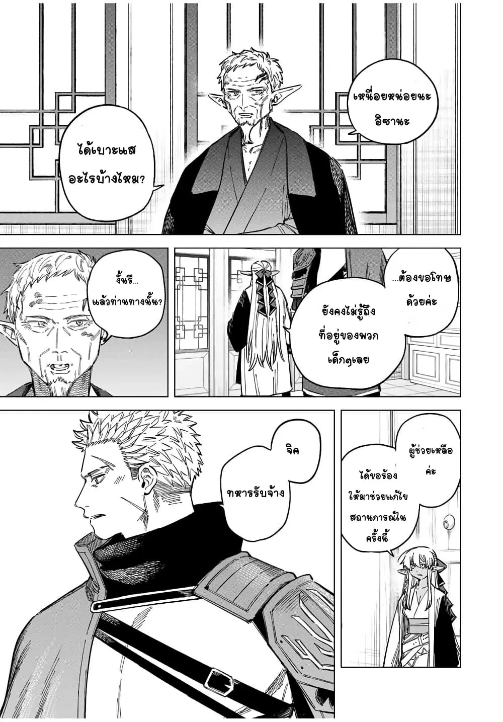 Majo to Youhei ตอนที่ 24.1 หน้า 3