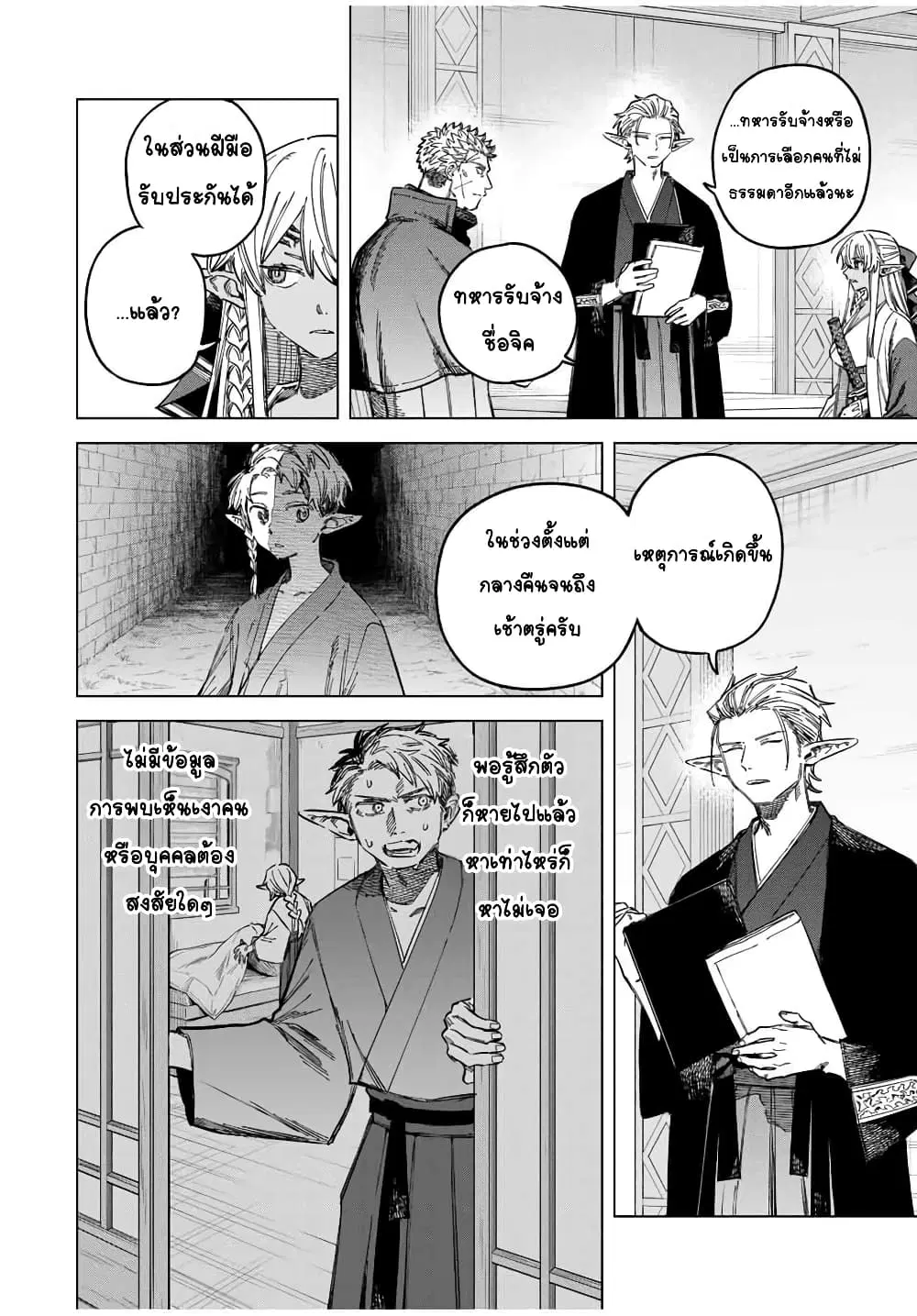 Majo to Youhei ตอนที่ 24.2 หน้า 1