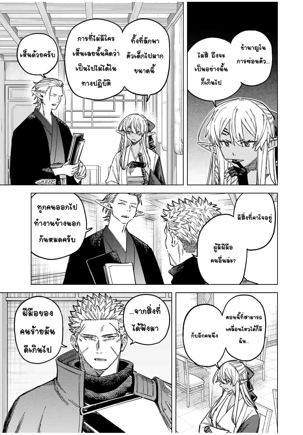 Majo to Youhei ตอนที่ 24.2 หน้า 2