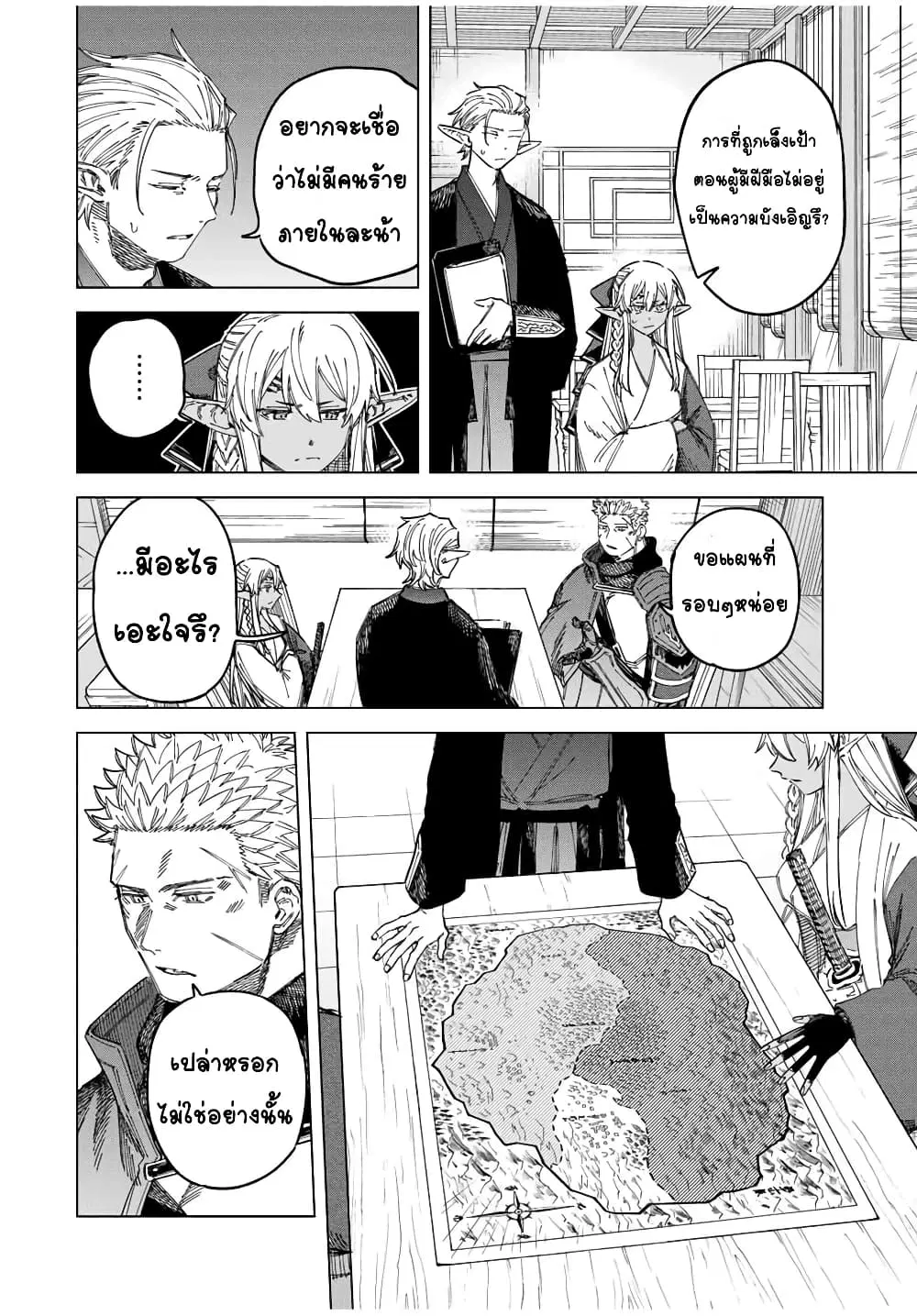 Majo to Youhei ตอนที่ 24.2 หน้า 3