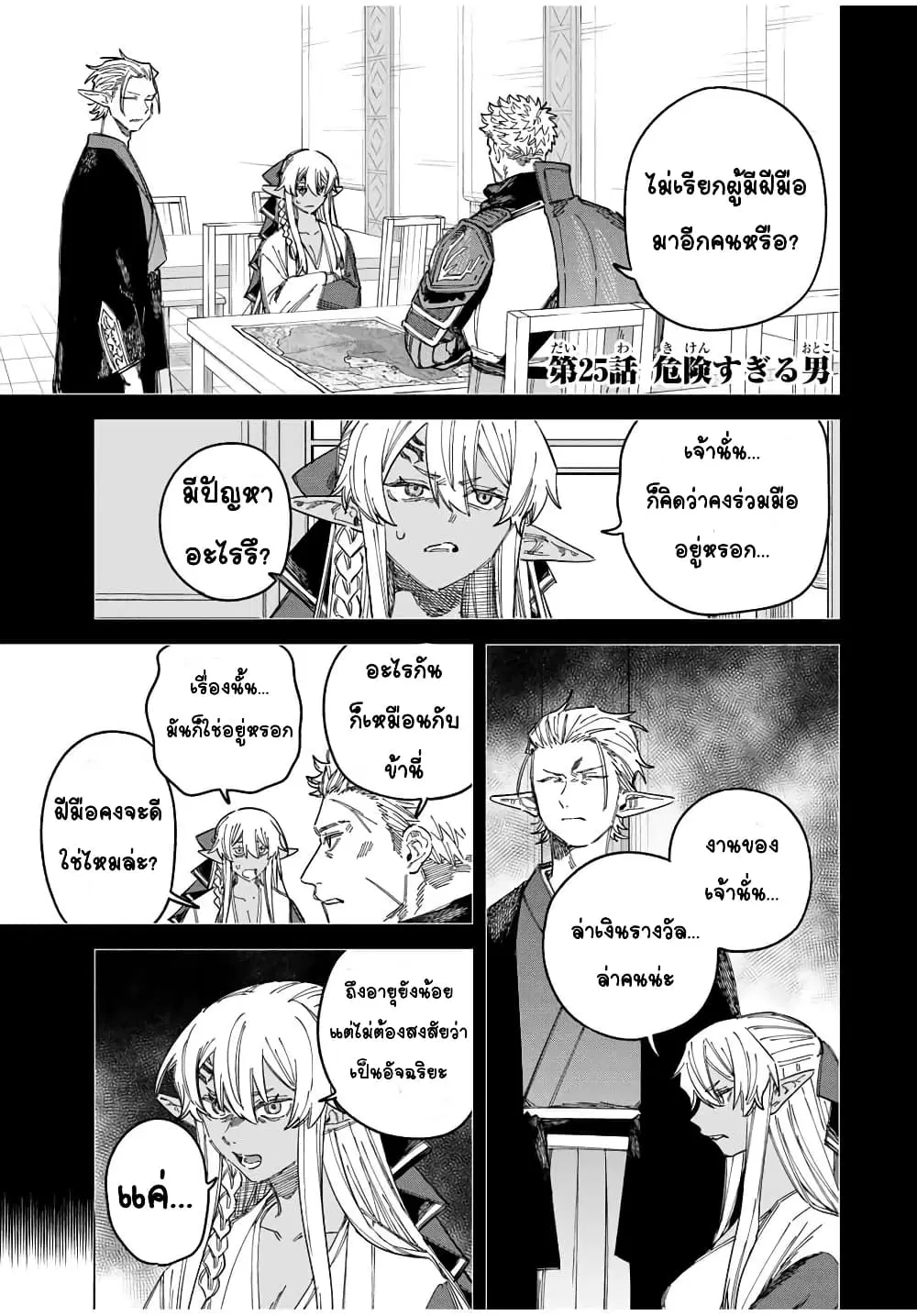 Majo to Youhei ตอนที่ 25 หน้า 1