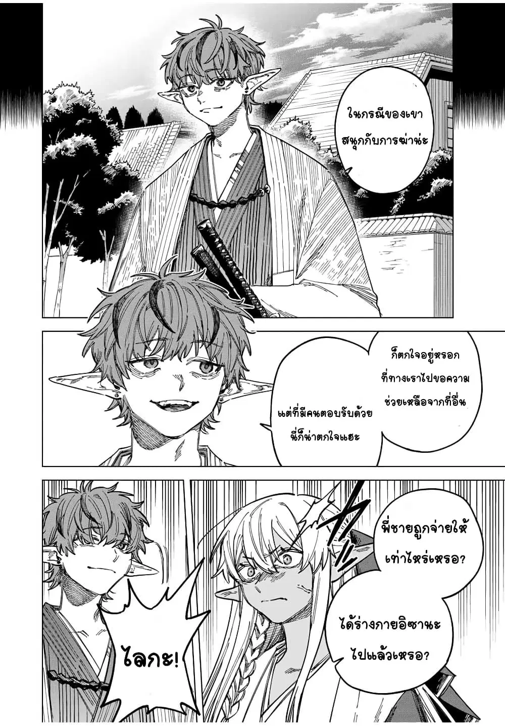 Majo to Youhei ตอนที่ 25 หน้า 2