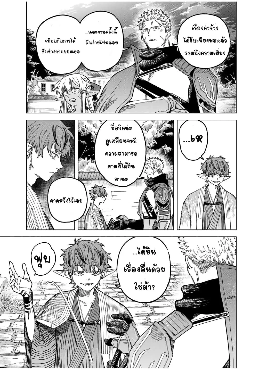 Majo to Youhei ตอนที่ 25 หน้า 3