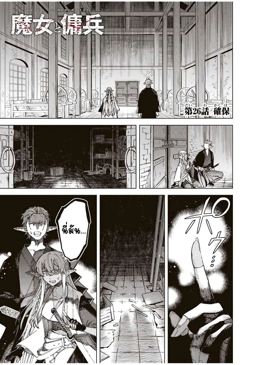Majo to Youhei ตอนที่ 26 หน้า 1