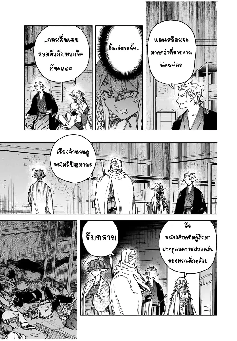 Majo to Youhei ตอนที่ 26 หน้า 3