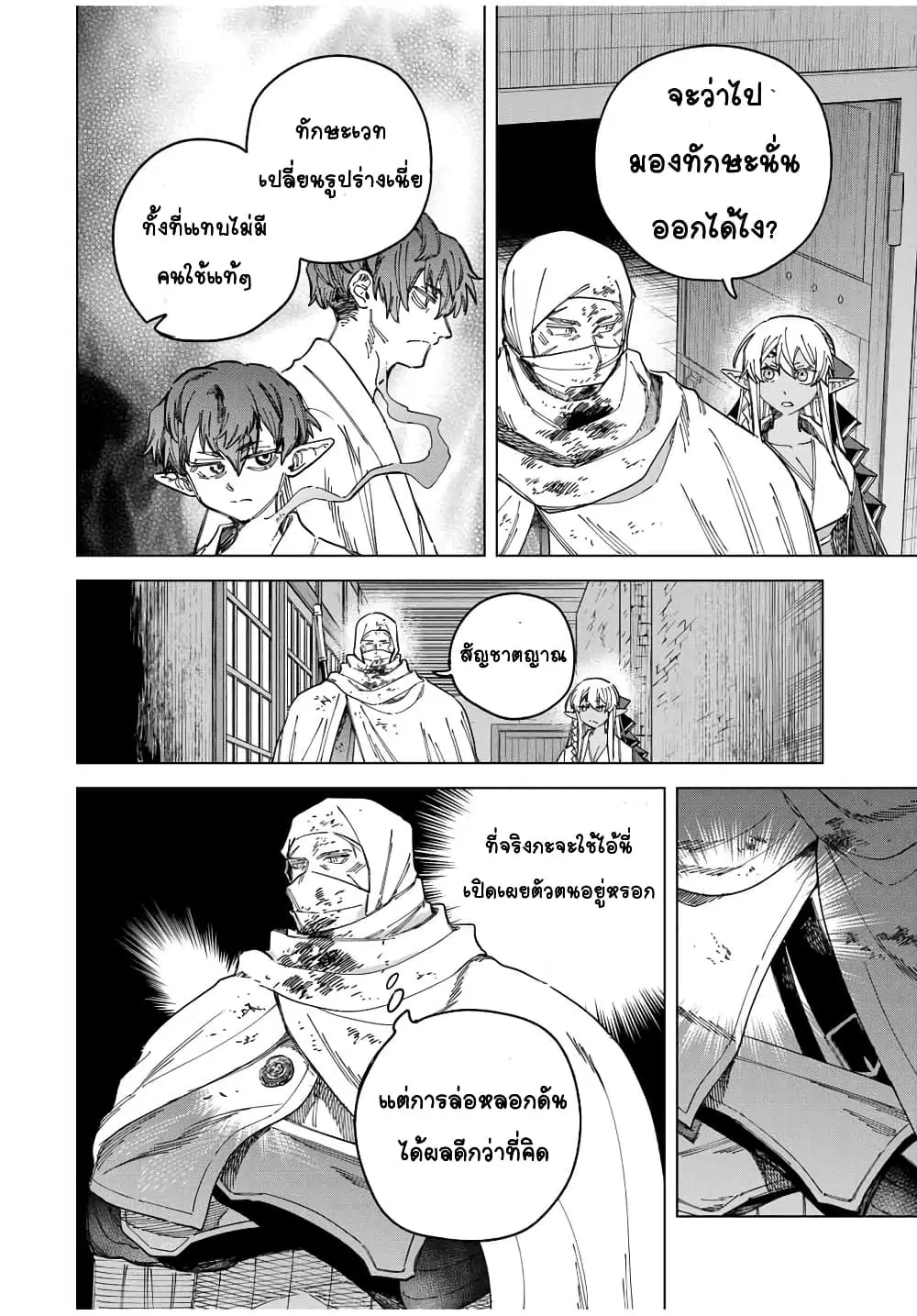 Majo to Youhei ตอนที่ 28.1 หน้า 2