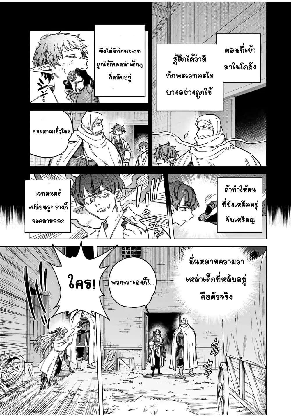 Majo to Youhei ตอนที่ 28.1 หน้า 3