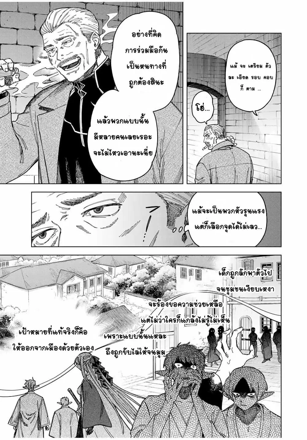 Majo to Youhei ตอนที่ 28.2 หน้า 3